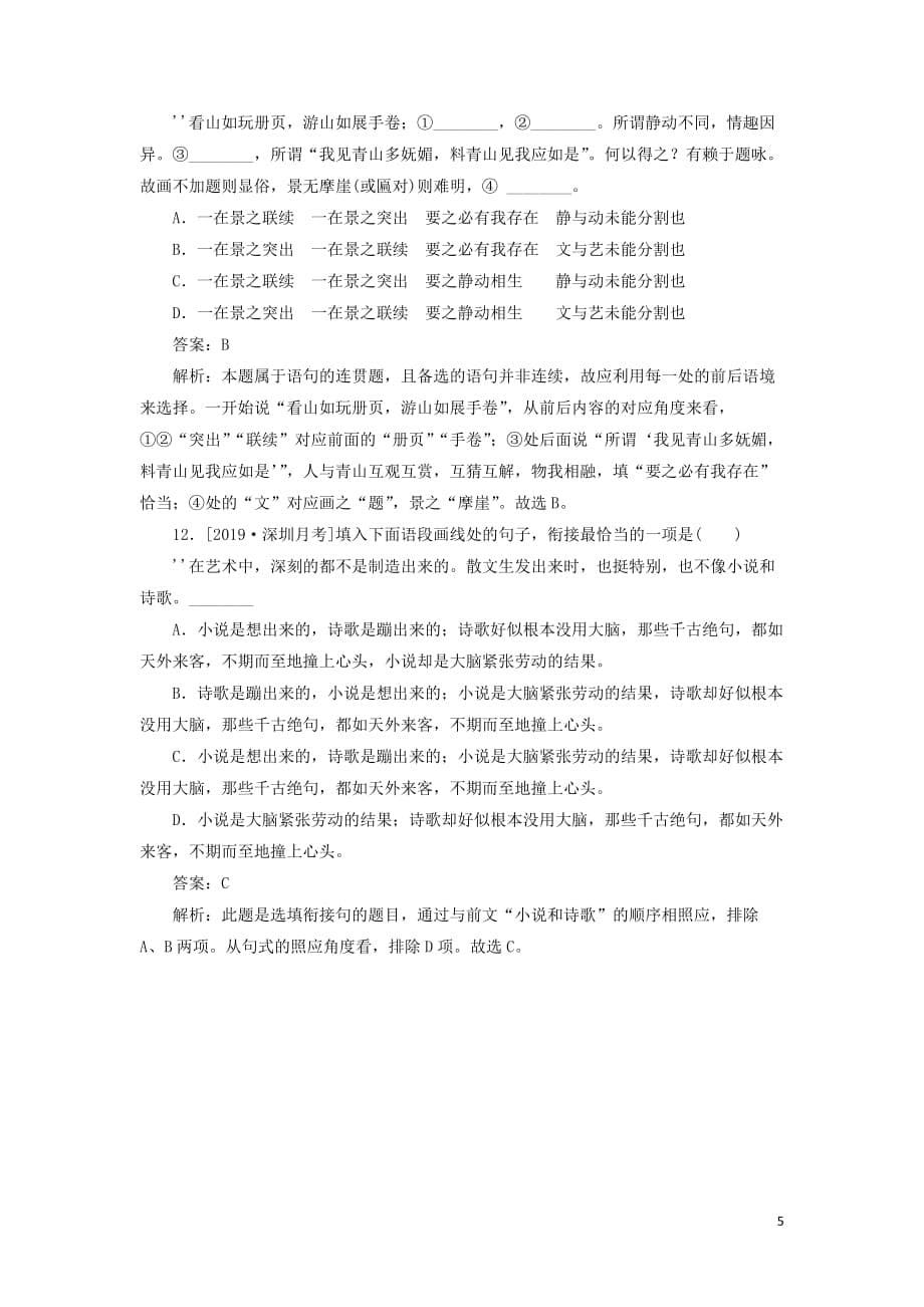 2020版高考语文一轮复习 全程训练计划 天天练18 语言表达连贯四（语句衔接）（含解析）_第5页