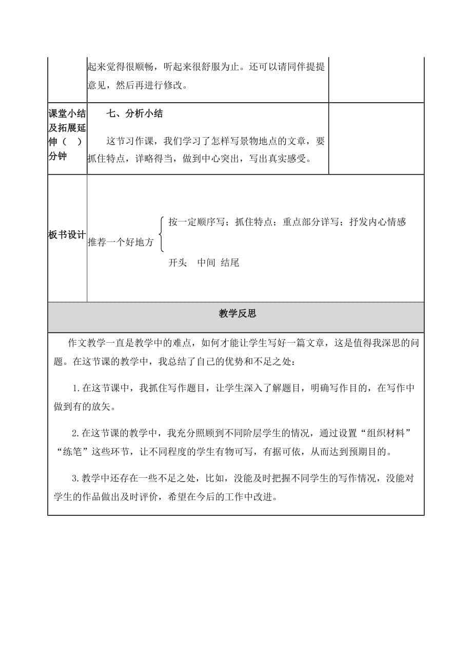 教案 推荐一个好地方 习作 部编版四年级上册_第5页