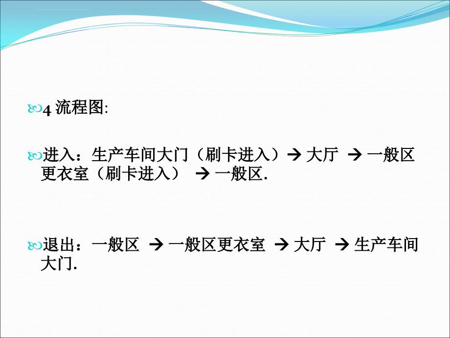 洁净车间员工基本技能培训内容.ppt_第4页