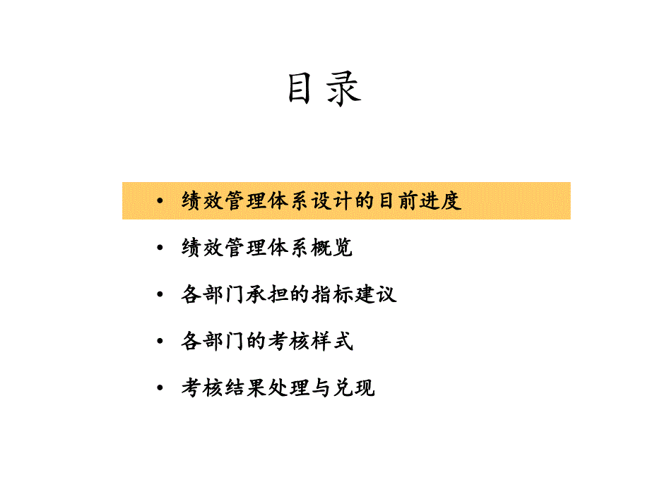 绩效管理体系概览.ppt_第3页