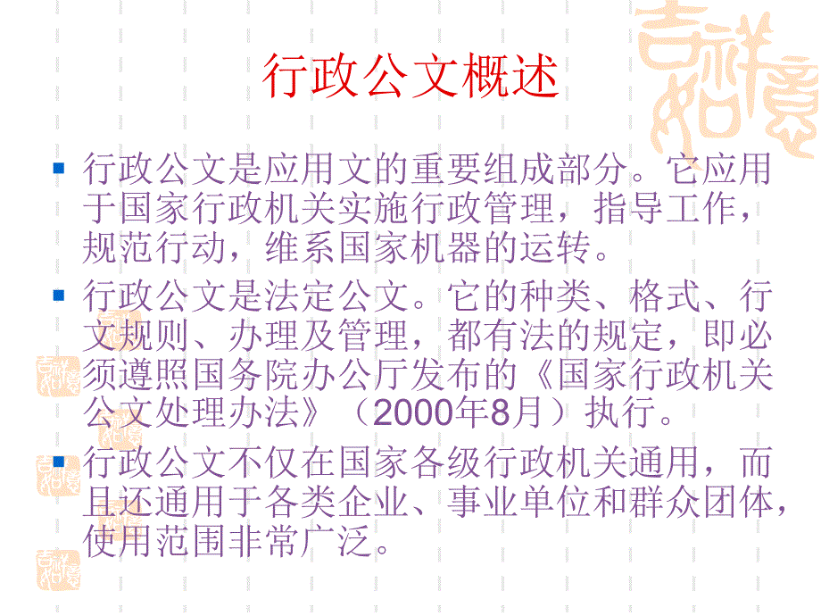 行政公文写作概述_1_第2页