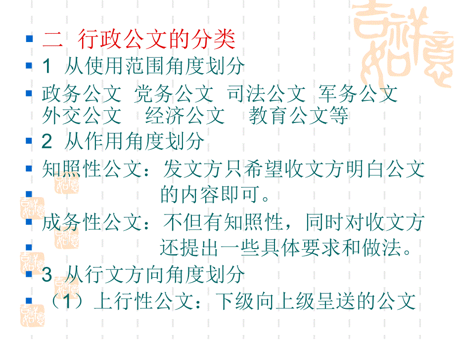 行政公文写作概述_1_第4页