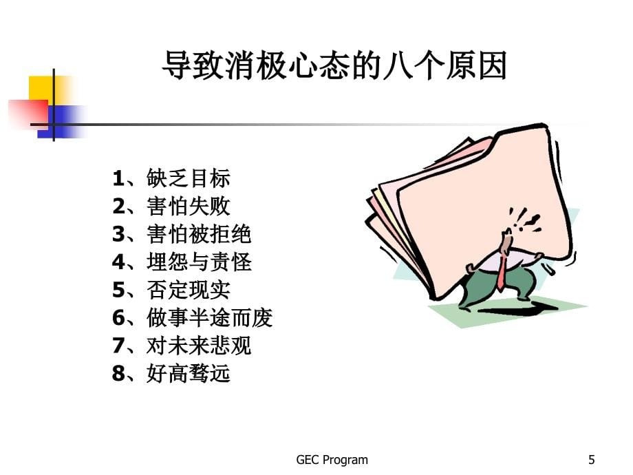 心态管理技巧篇.ppt_第5页