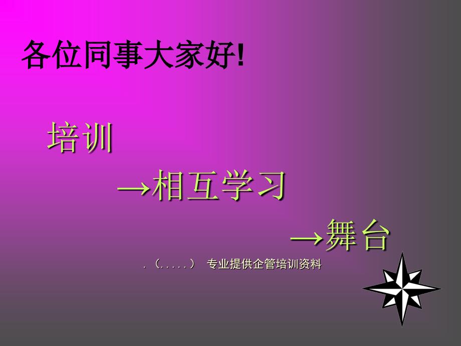 如何对待员工犯的错.ppt_第1页