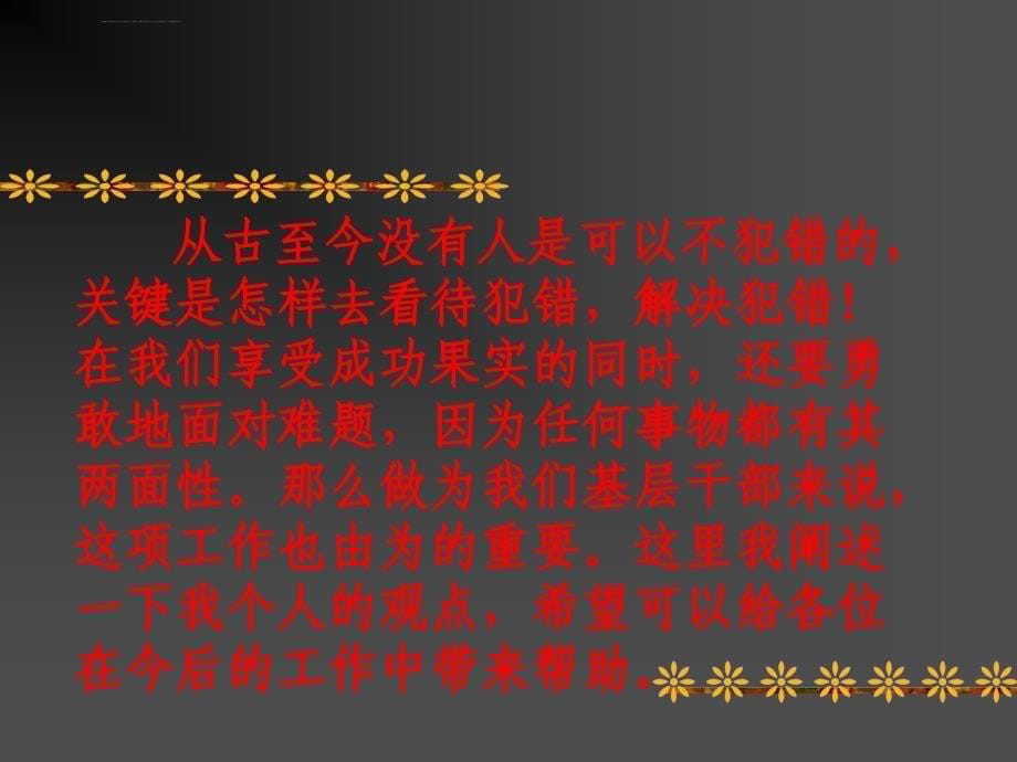 如何对待员工犯的错.ppt_第5页