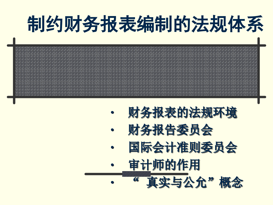 acca财务报表培训讲义.ppt_第4页