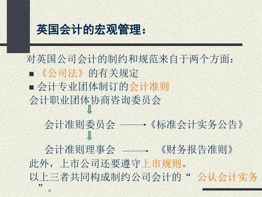 acca财务报表培训讲义.ppt_第5页