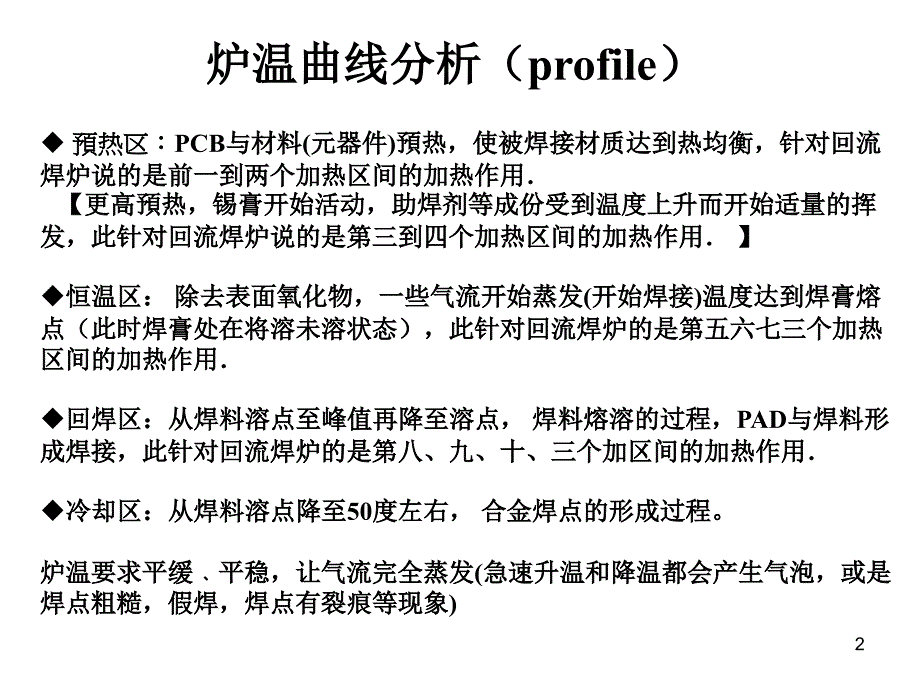 smt回流焊工艺控制课件.ppt_第2页