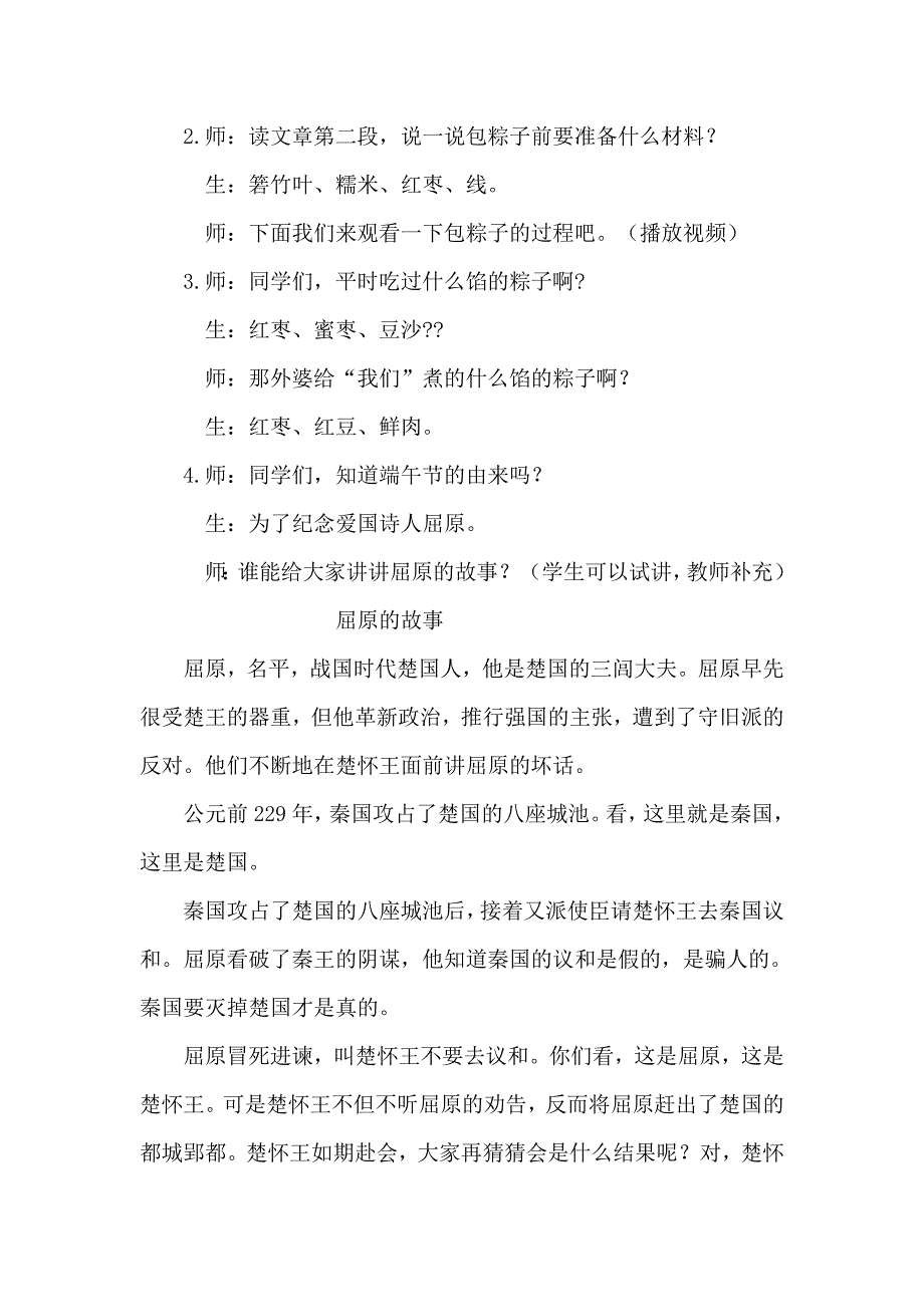 新部编人教版一年级下册语文--端午粽-优质教案说课稿课堂实录_第4页