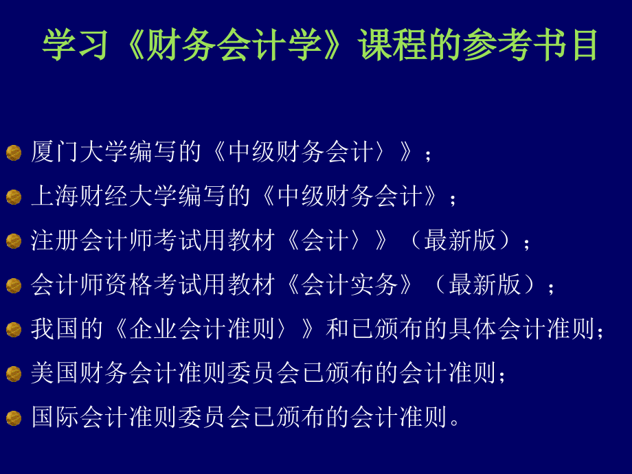 中级财务会计课件.ppt_第4页