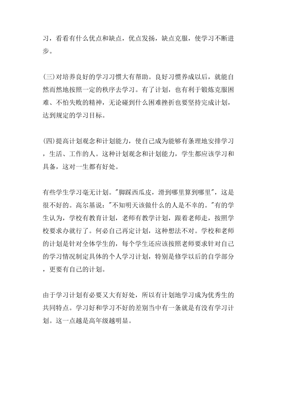 关于如何制定暑假学习计划_第2页