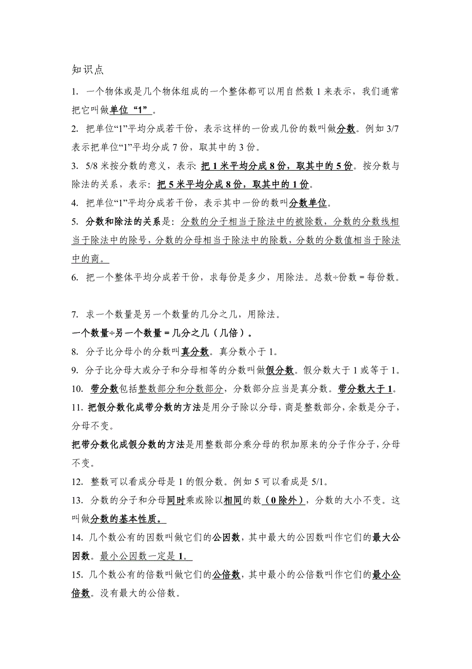 人教版五年级数学下册分数的意义和性质知识点配套练习题_第1页