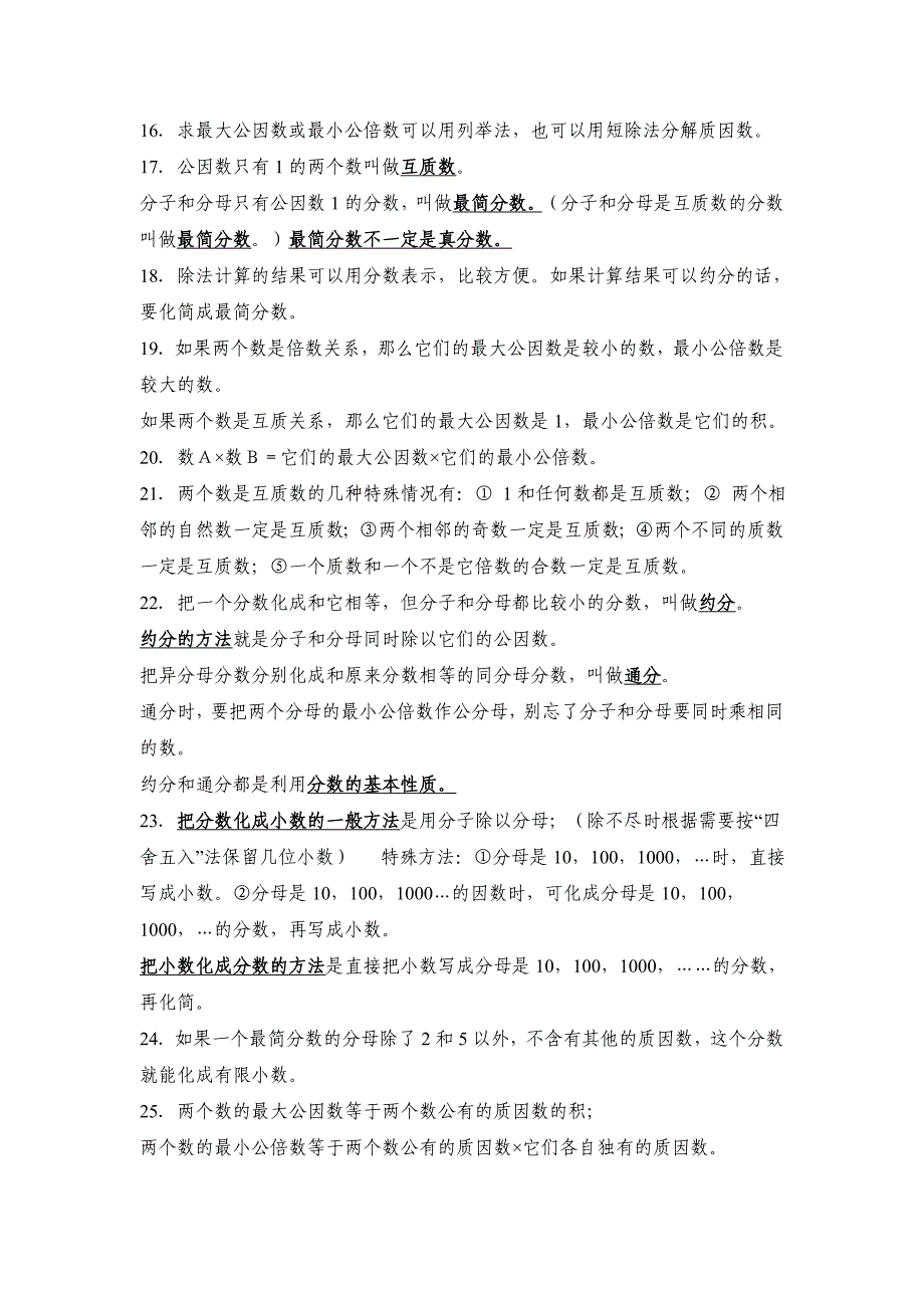 人教版五年级数学下册分数的意义和性质知识点配套练习题_第2页