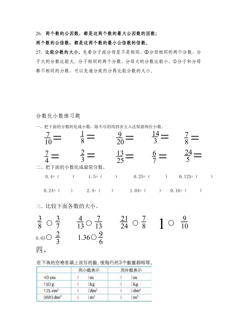 人教版五年级数学下册分数的意义和性质知识点配套练习题_第3页