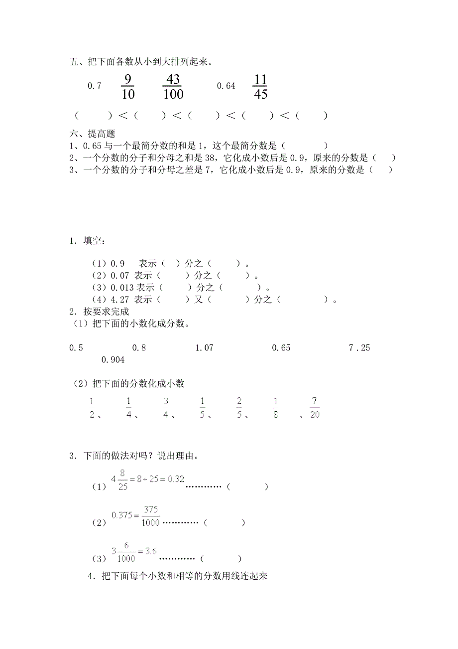 人教版五年级数学下册分数的意义和性质知识点配套练习题_第4页