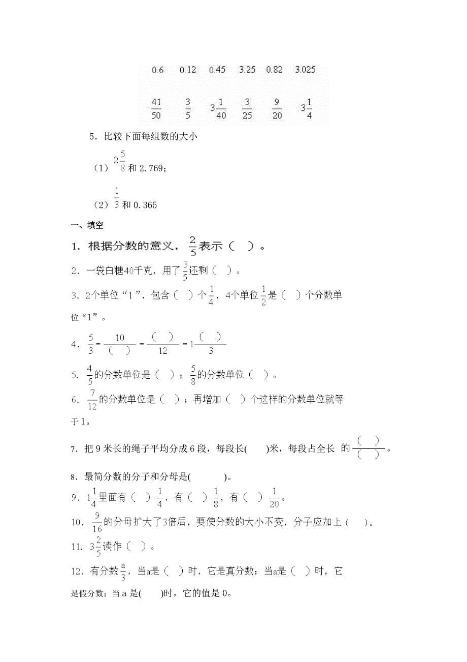 人教版五年级数学下册分数的意义和性质知识点配套练习题_第5页