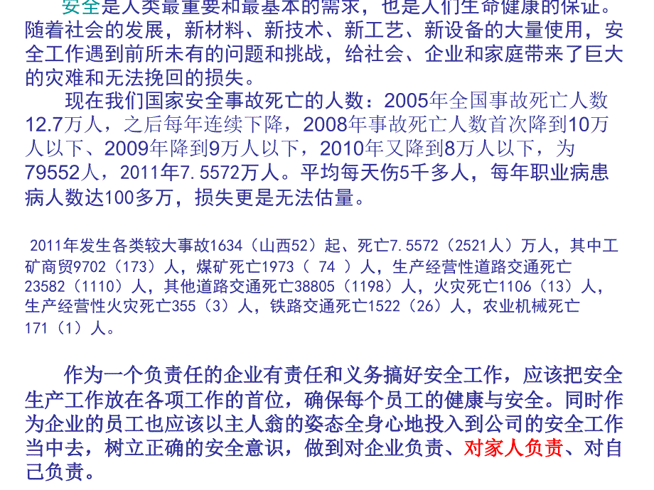 经贸系统安全员培训教材.ppt_第3页