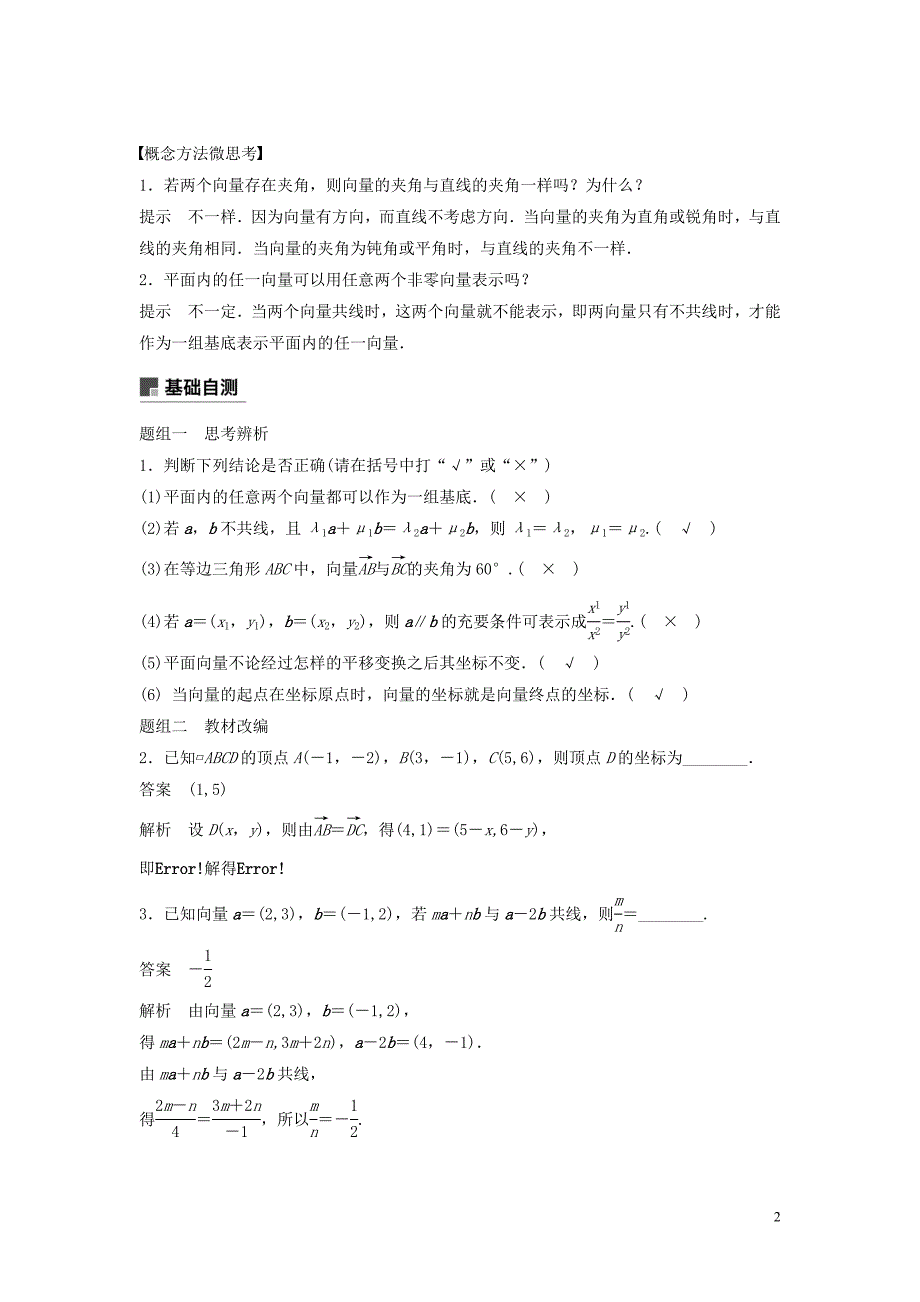 2020版高考数学大一轮复习 第五章 平面向量与复数 5.2 平面向量基本定理及坐标表示教案 文（含解析）新人教a版_第2页