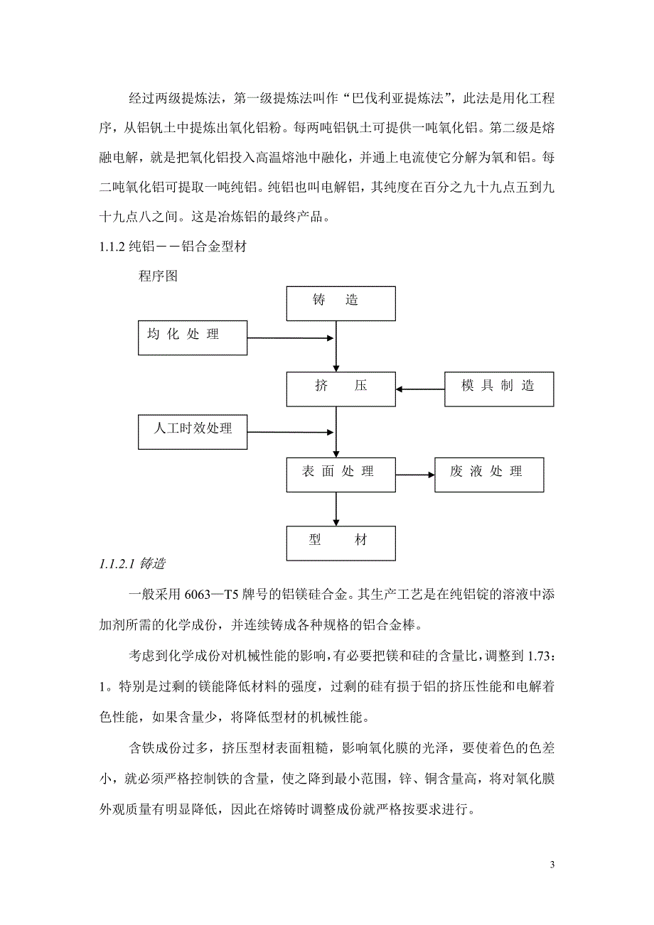 幕墙材料介绍(教材)_第3页