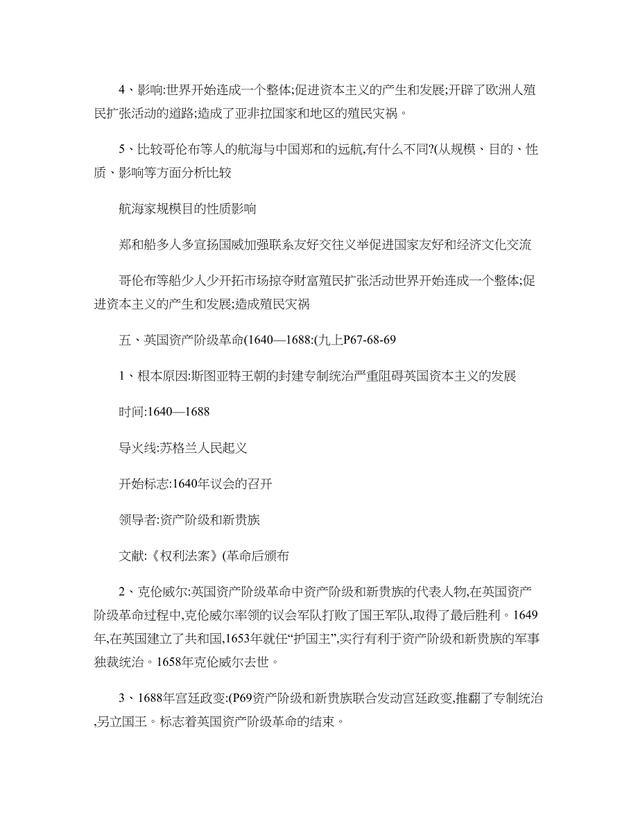 世界历史九年级上册知识点._第3页