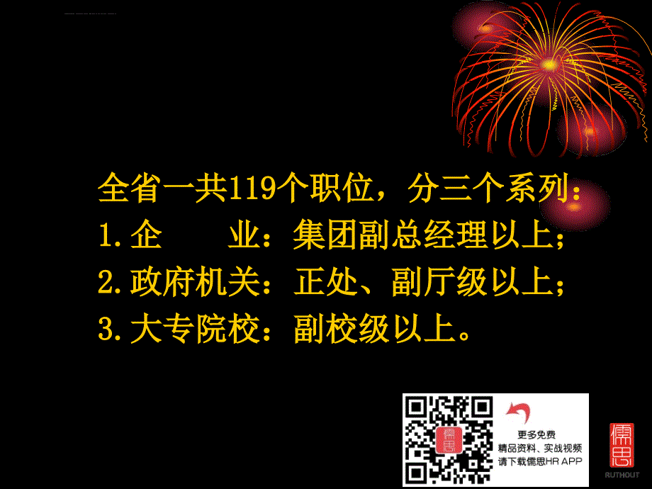 应聘面试实际案例.ppt_第4页