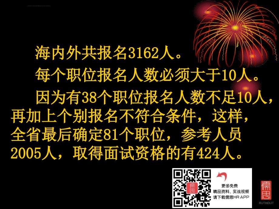 应聘面试实际案例.ppt_第5页