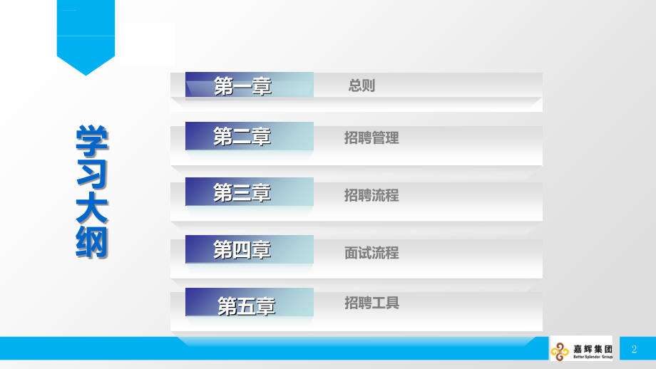 某化工集团招聘手册.ppt_第2页