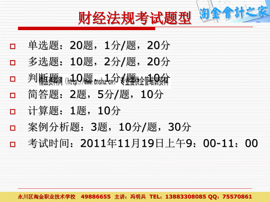 会计法律制度与工作管理体制.ppt_第1页