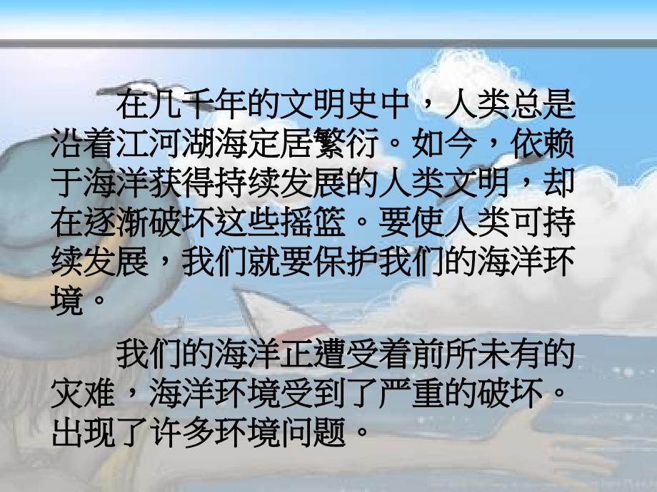 海洋环境保护培训教材.ppt_第2页