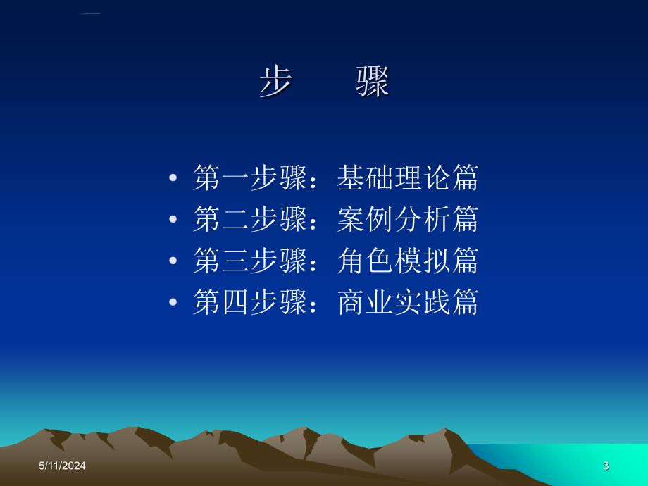 管理你的职业生涯.ppt_第3页