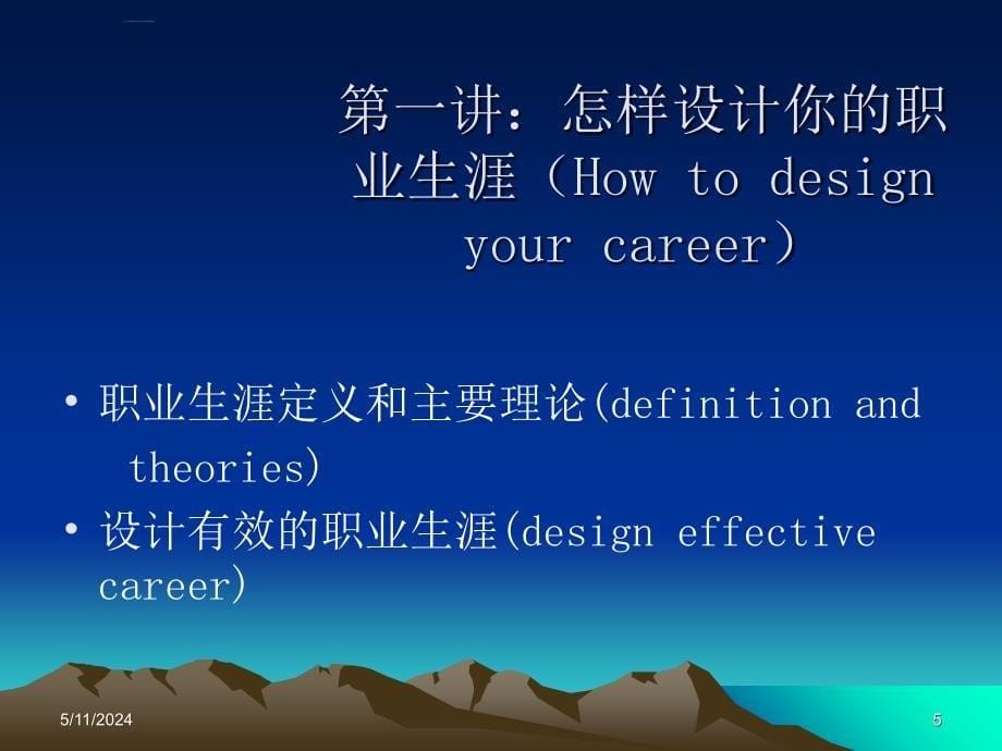 管理你的职业生涯.ppt_第5页