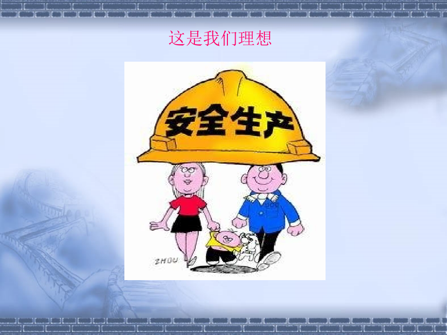 生产部车间级安全培训课件.ppt_第2页