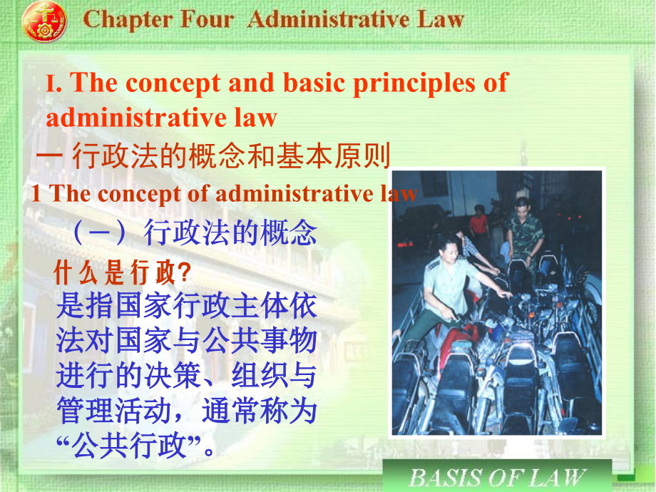行政法概述_5_第4页