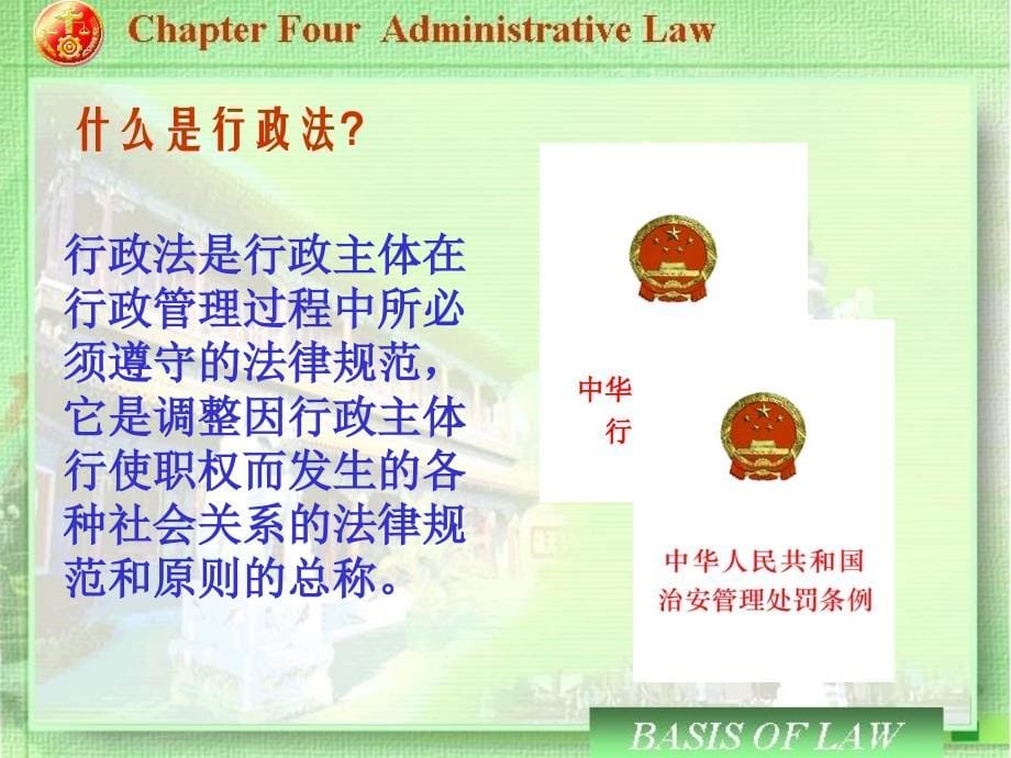 行政法概述_5_第5页