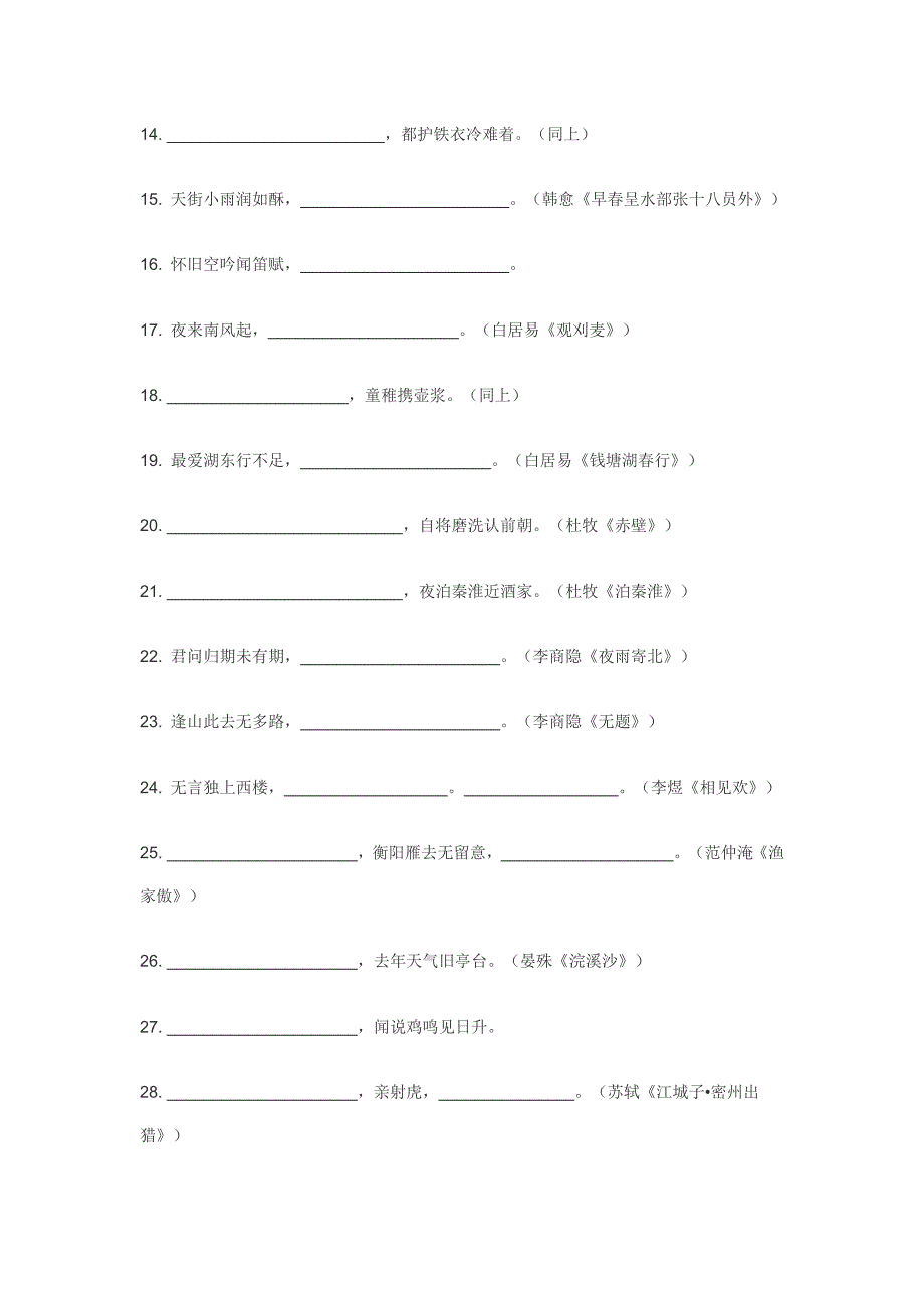 中考语文古诗词默写_第2页