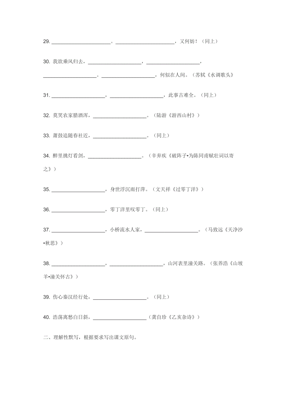 中考语文古诗词默写_第3页