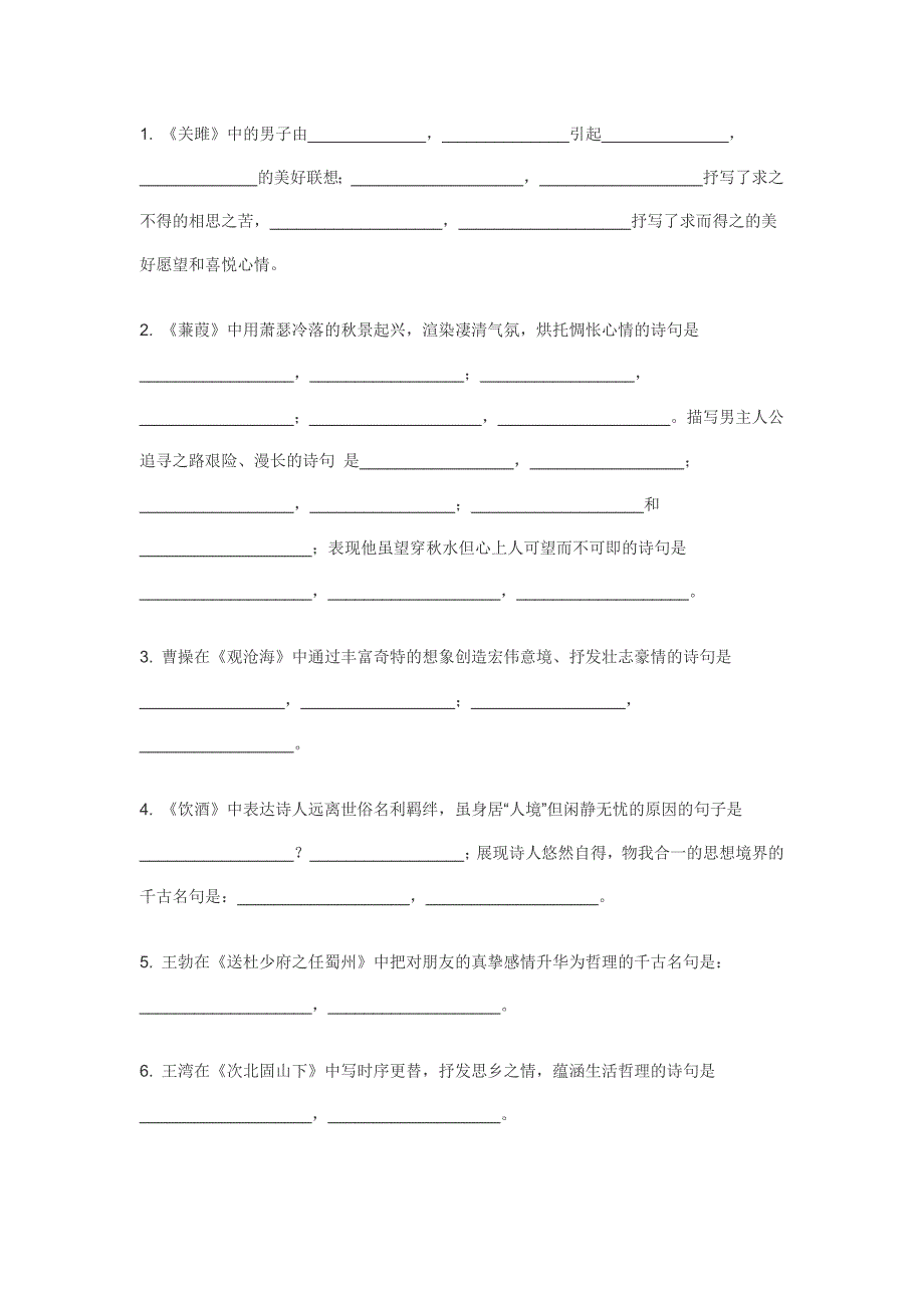 中考语文古诗词默写_第4页