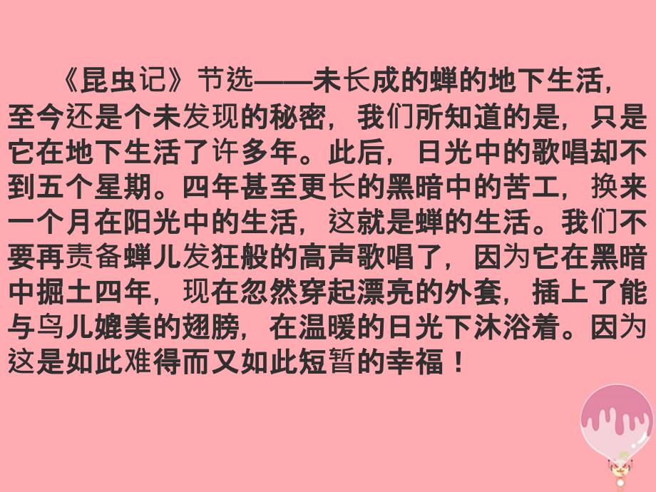 四年级语文上册 第四单元 蝉课件5 鄂教版_第1页