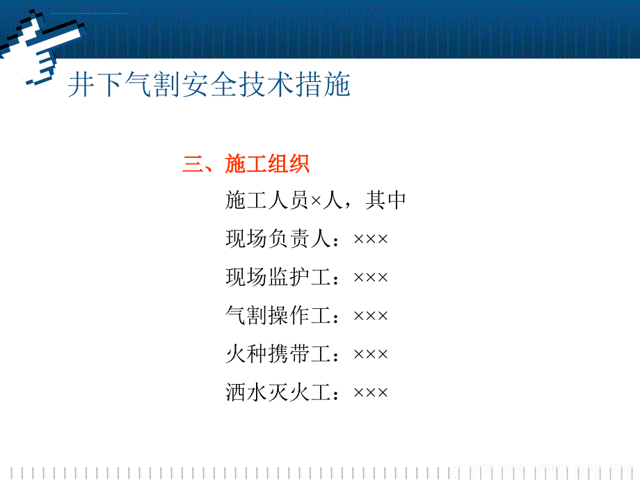 井下电气焊措施编制交流材料.ppt_第4页