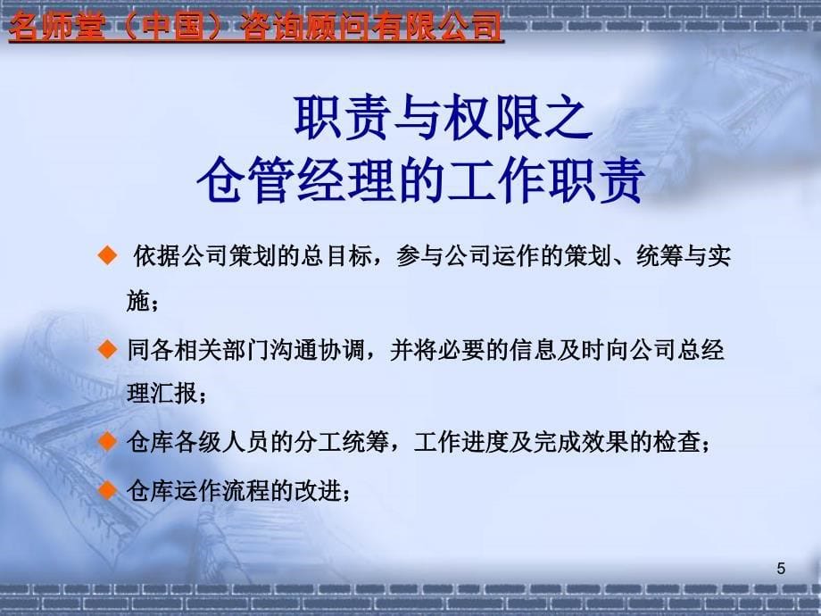 仓储管理培训讲座.ppt_第5页