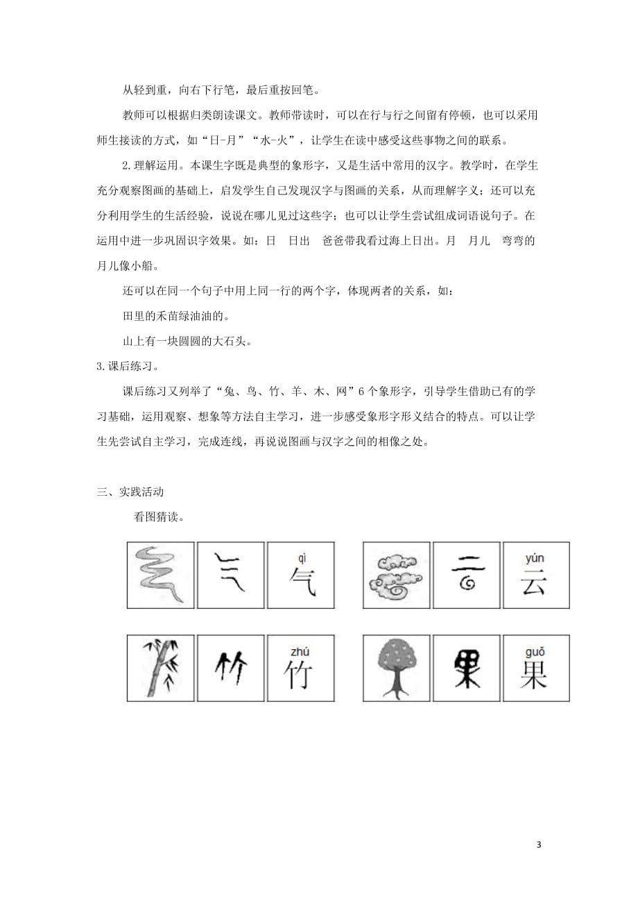 2019年秋一年级语文上册 识字（一）4 日月水火教案2 新人教版_第3页