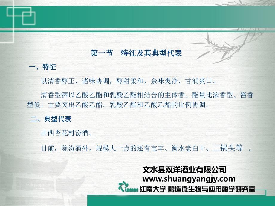 白酒生产工艺课件.ppt_第3页