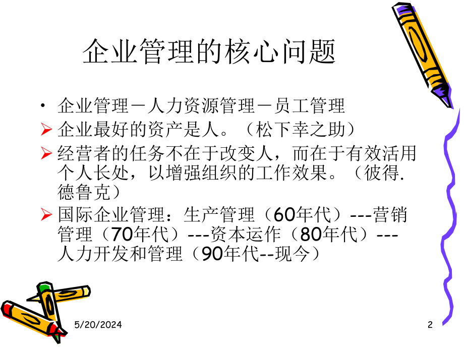 员工管理与激励.ppt_第2页