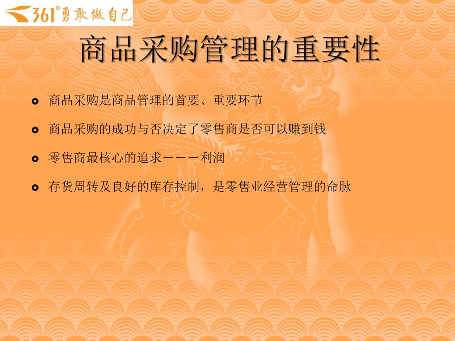 时尚买手入门培训教材.ppt_第4页