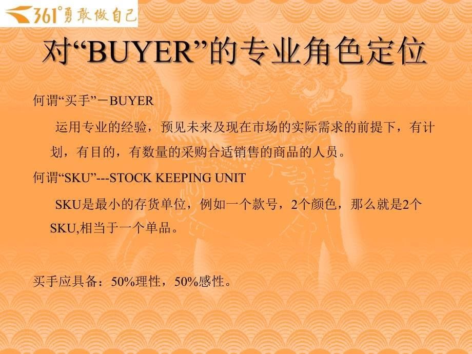 时尚买手入门培训教材.ppt_第5页