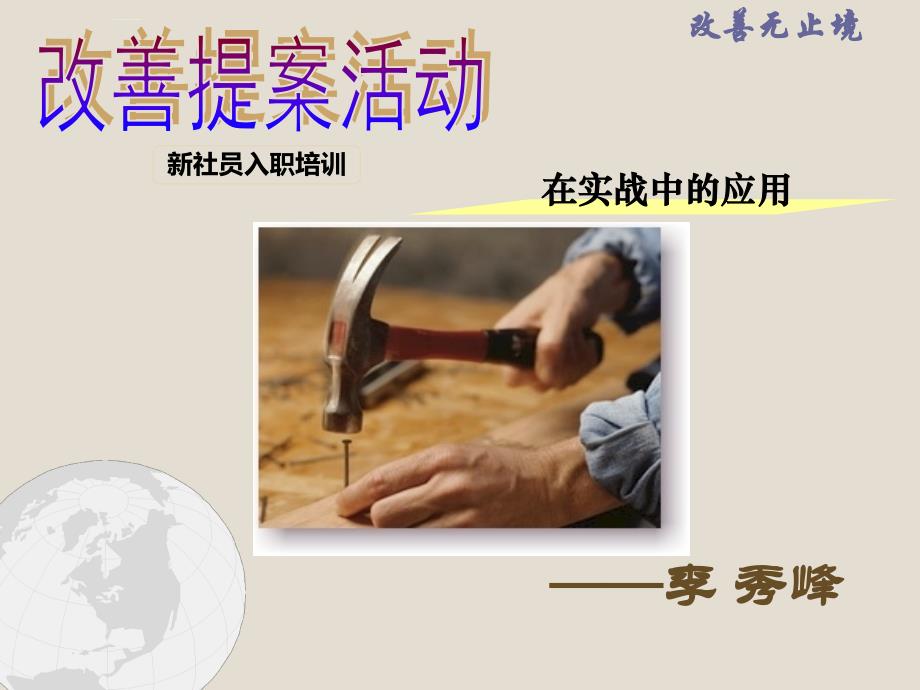 某公司新社员入职培训教材.ppt_第1页