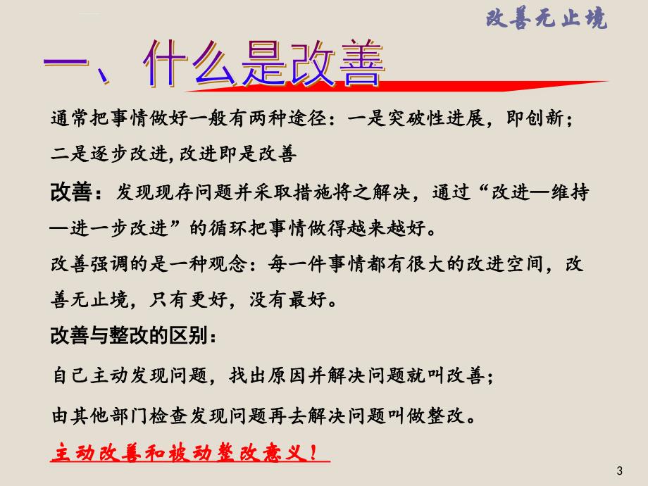 某公司新社员入职培训教材.ppt_第3页