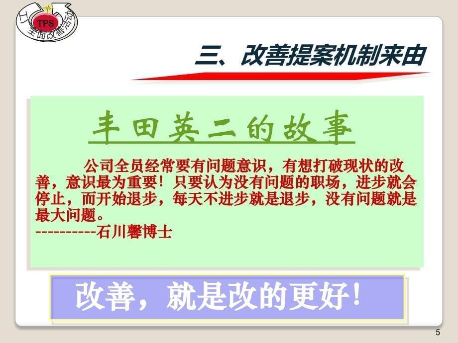 某公司新社员入职培训教材.ppt_第5页