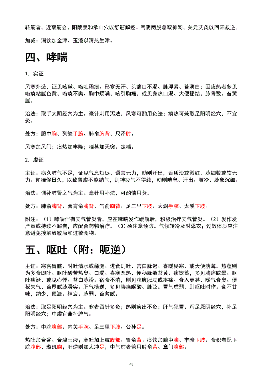 常见病症针灸治疗_第3页