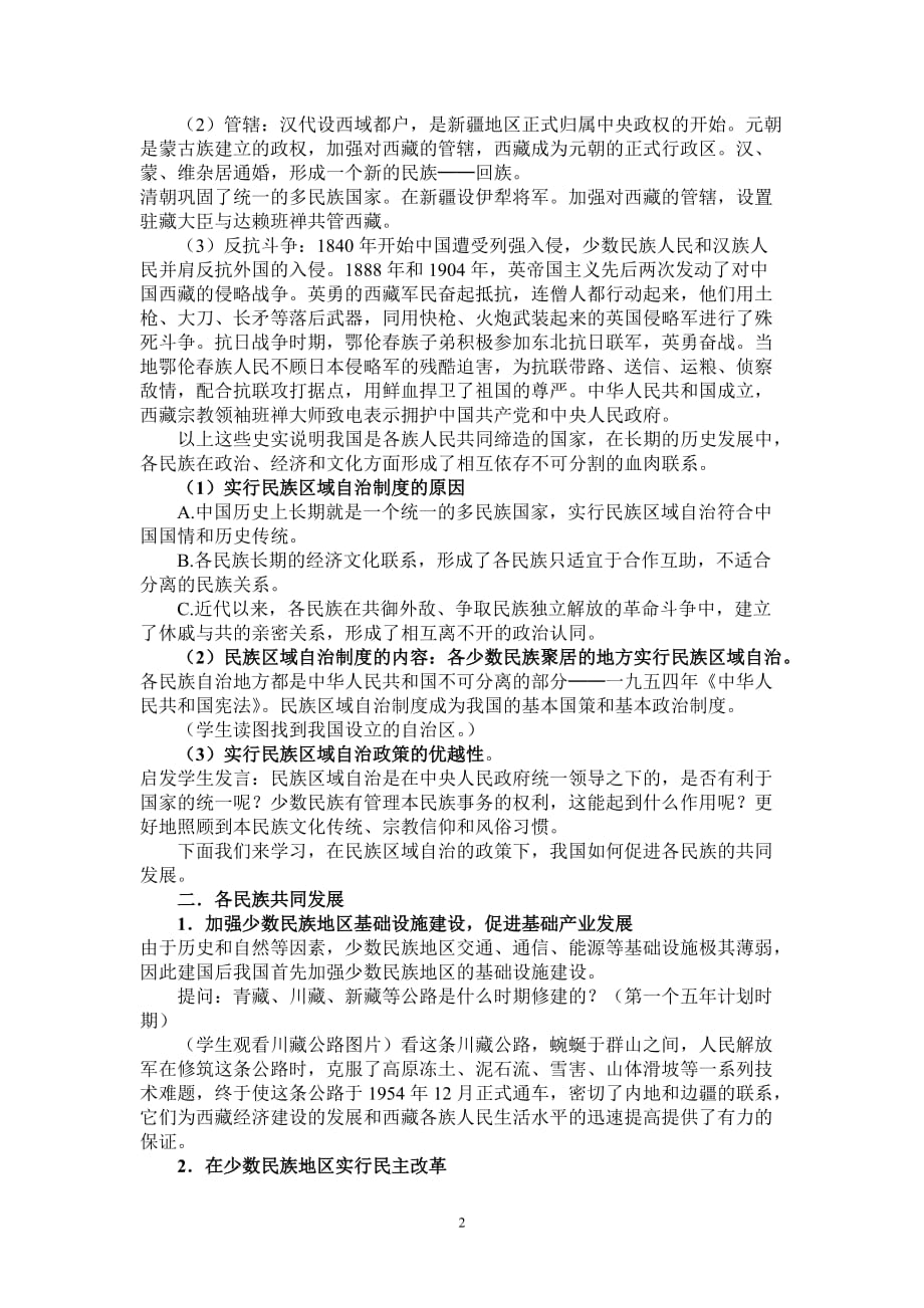 民族团结教育   教案_第2页